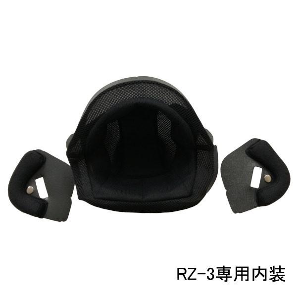 ネオライダース バイク ヘルメット ジェットヘルメット RZ-3 専用内装 ヘルメット含まず ネコポス送料無料
