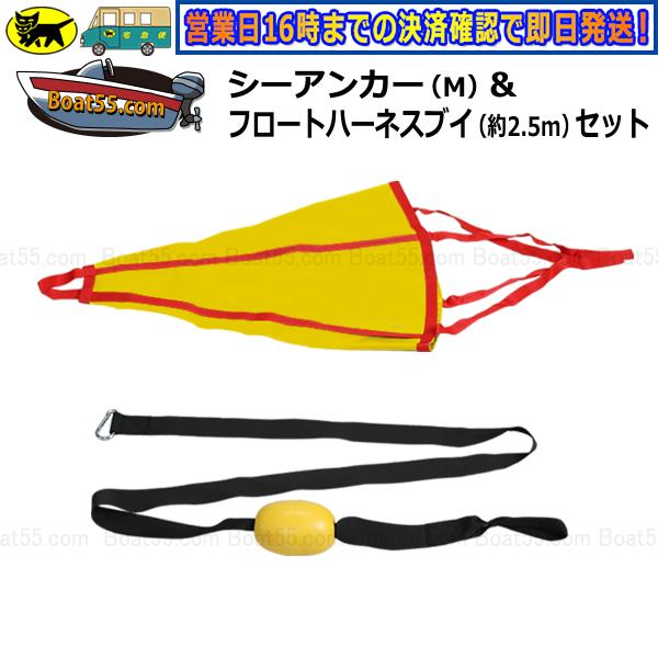 シーアンカー(〜20ft)・黄/フロートハーネス・2.5 セット 新品 送料無料 (沖縄県は除く) ゴムボート 流し釣 ボート 流し釣り カヤック ボート用品 :san-ym-fhar-25:NEORIDERSボート55 ヤフー店 - 通販 - Yahoo!ショッピング シーアンカー(〜20ft)・黄/フロートハーネス・2.5 セット 新品 送料無料 (沖縄県は除く) ゴムボート 流し釣 ボート 流し釣り カヤック ボート用品 :san-ym-fhar-25:NEORIDERSボート55 ヤフー店 - 通販 - Yahoo!ショッピング