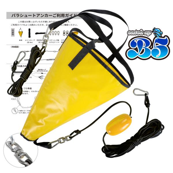 Boat55 B5 ビーファイブ シーアンカーセット 選べる同価格異2 Boat55 B5 ビーファイブ シーアンカーセット 選べる同価格異2