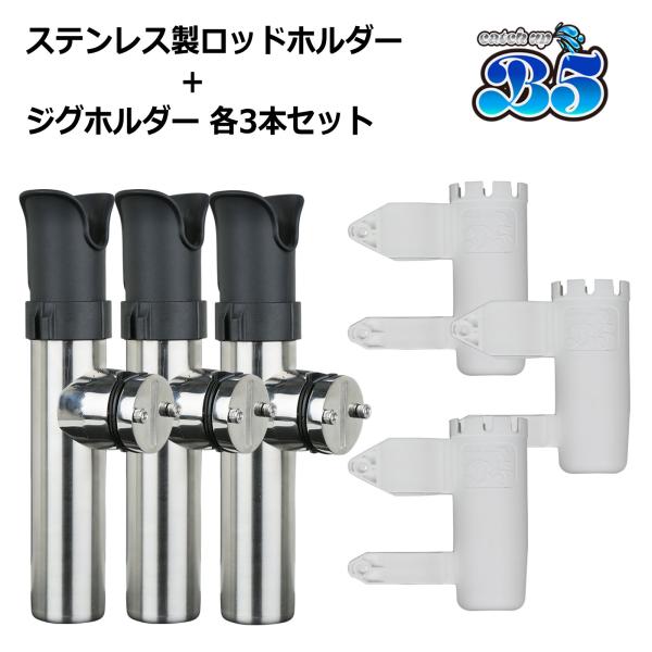 Boat55 B5 ロッドホルダー 船 ステンレス ロッドキーパー付