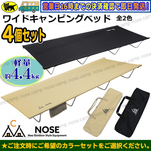 キャンプ コット アウトドア ベッド ワイドキャンピングベッド 4個セット 耐荷重 100kg 簡易ベッド 送料無料 (沖縄除く) NOSE レビュー投稿でプレゼント :wcbed-mix4:NEORIDERSボート55 ヤフー店 - 通販 - Yahoo!ショッピング キャンプ コット アウトドア ベッド ワイドキャンピングベッド 4個セット 耐荷重 100kg 簡易ベッド 送料無料 (沖縄除く) NOSE レビュー投稿でプレゼント :wcbed-mix4:NEORIDERSボート55 ヤフー店 - 通販 - Yahoo!ショッピング