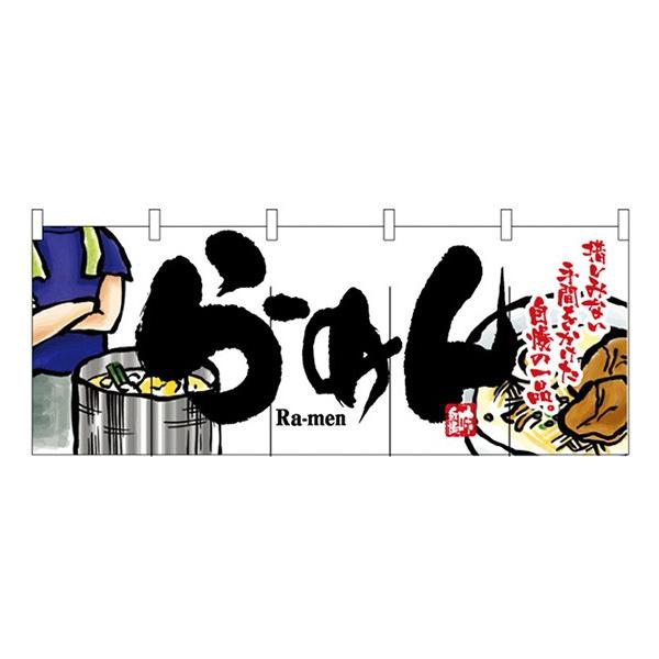 フルカラーのれん らーめん 白黒イラスト Buyee Buyee 日本の通販商品 オークションの代理入札 代理購入