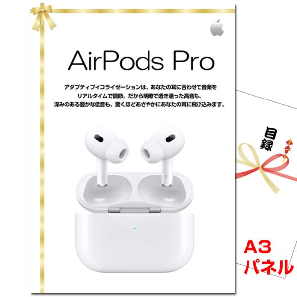 イベント ビンゴ 会社 景品 AirPods Pro A3景品パネル＆引換券付き目録