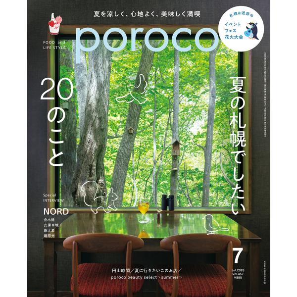 poroco（ポロコ） 2026年7月号