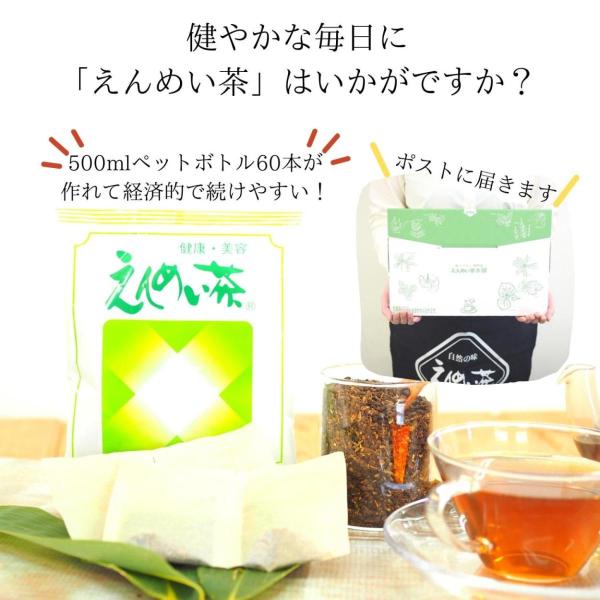 えんめい茶は、香ばしい香りと飽きのこないまろやかな味。カフェイン、 タンニンなどは一切含まれていないノンカフェインブレンド健康茶です。心と体がホッとするえんめい茶は、赤ちゃんから高齢の方までどんな方でも美味しくお飲みいただけます。私たちはこ...