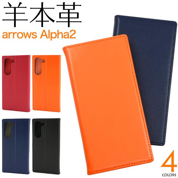 arrows Alpha2 ケース 手帳型 本革 シープスキン F-51G スマホケース カバー アローズ アルファ2 羊革 レザー カード収納 スタンド 衝撃 おしゃれ シンプル 高級