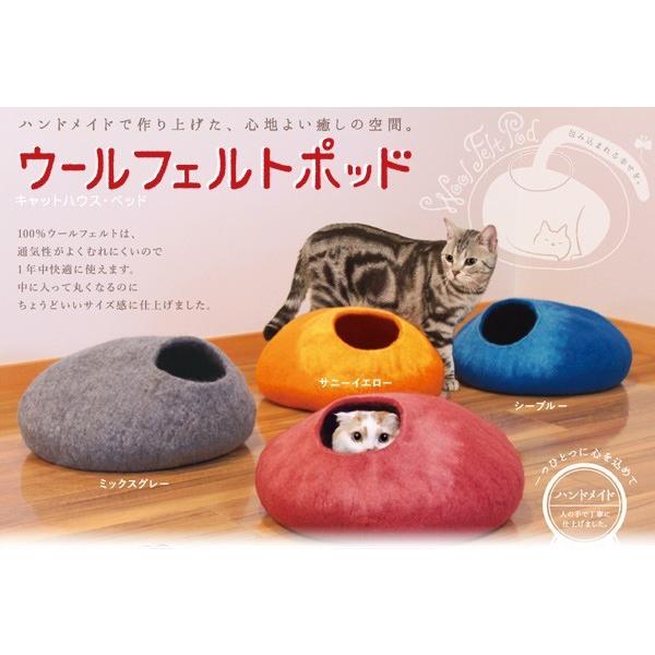 ドギーマン ウールフェルトポッド キャットハウス ペットべッド ドーム