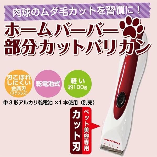 犬用バリカン ホームバーバー 部分カット バリカン ドギーマン ペット用 乾電池式 Dejapan Bid And Buy Japan With 0 Commission