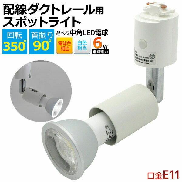レールライト　ダクトレール用スポットライトE11 20個　遠藤照明　LED電球付 楽天市場】ダクトレール スポットライト 照明 ライト レール