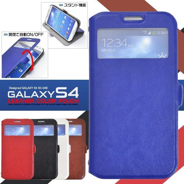 ギャラクシー スマホケース Galaxy S4 Sc 04e用 カラーレザースタンドケースポーチ ギャラクシーs4 Sc 04e Dsc04e 75 円網堂 通販 Yahoo ショッピング