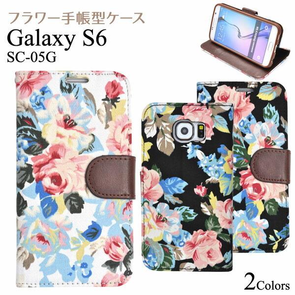 Galaxy S6 Sc 05g ケース 手帳型 大人可愛い 花柄 フラワー Galaxys6 Sc05g ギャラクシーs6 ギャラクシー スマホ カバー かわいい おしゃれ 可愛い ガーリー Dsc05g 64 円網堂 通販 Yahoo ショッピング