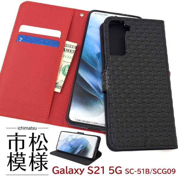 ✨匿名配送✨Galaxy S21 5G SC-51B/SCG09ケース 手帳型 Galaxy S21 5G SC-51B SCG09 ケース 手帳型 大人可愛い カラー レザー