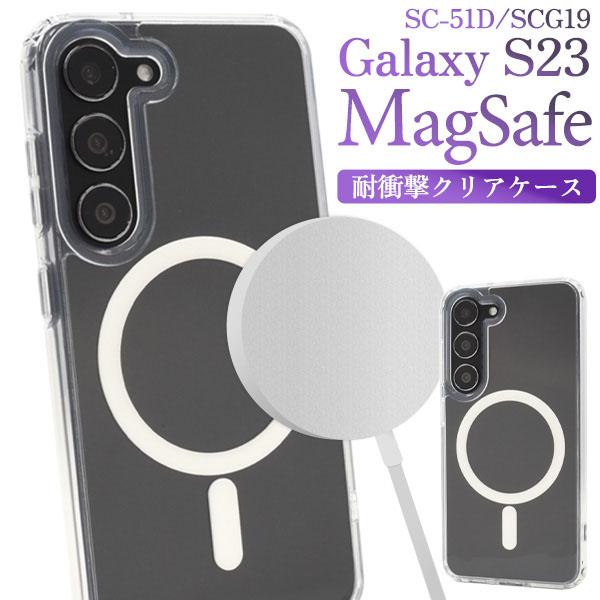 Galaxy s23 SC-51D SCG19 大人可愛い MagSafe 対応 耐衝撃 クリア