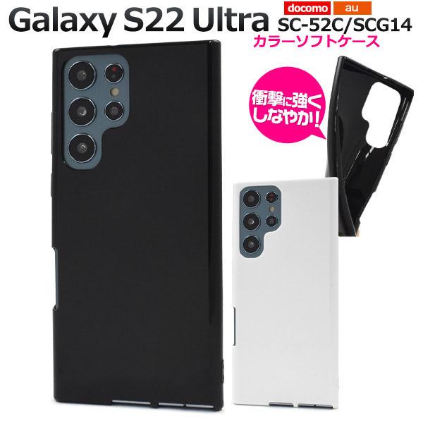 Galaxy S22 Ultra SC-52C SCG14 ケース 大人可愛い シンプル ソフト
