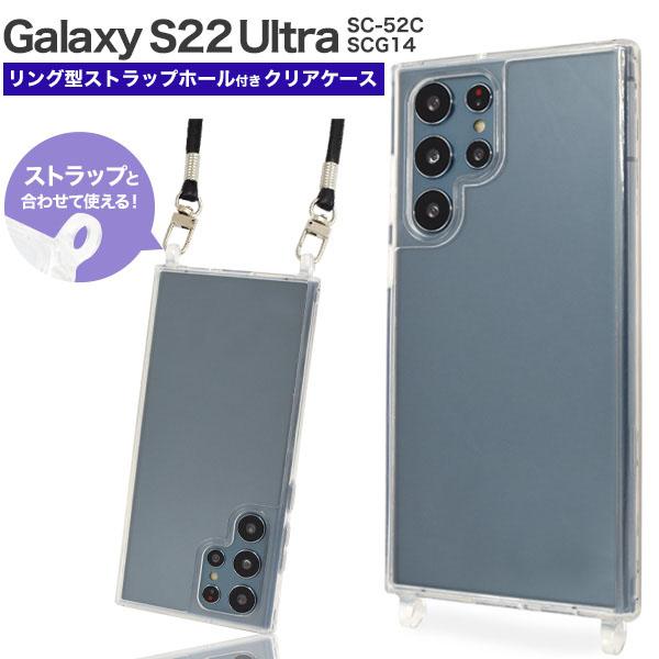 Galaxy S22 Ultra SC-52C SCG14 ケース ストラップホール付 シンプル