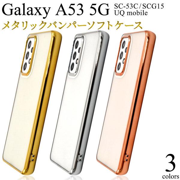 Galaxy A53 5G SC-53C SCG15 ケース 大人可愛い シンプル ソフト