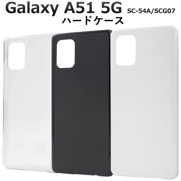 Galaxy A51 5G SC-54A SCG07 ハードケース クリア ブラック ホワイト