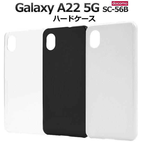 Galaxy A22 5G SC-56B ケース 大人可愛い シンプル ハード