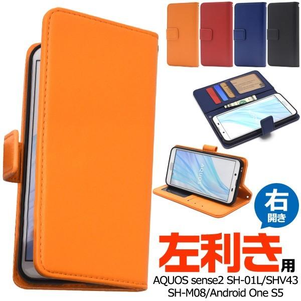 アクオス スマホケース 左利き用カラー手帳型ケース AQUOS アクオス スマホケース 左利き用カラー手帳型ケース AQUOS