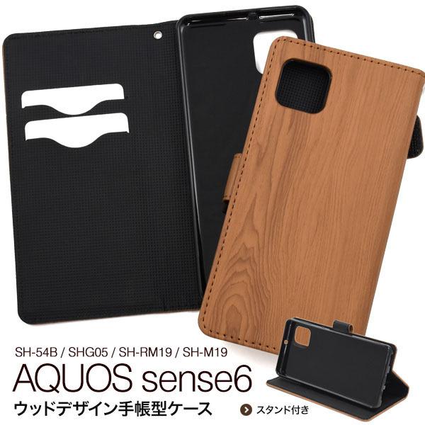 AQUOS sense 6 SH-54B SHG05 SH-RM19 SH-M19 ケース 手帳型 大人可愛い