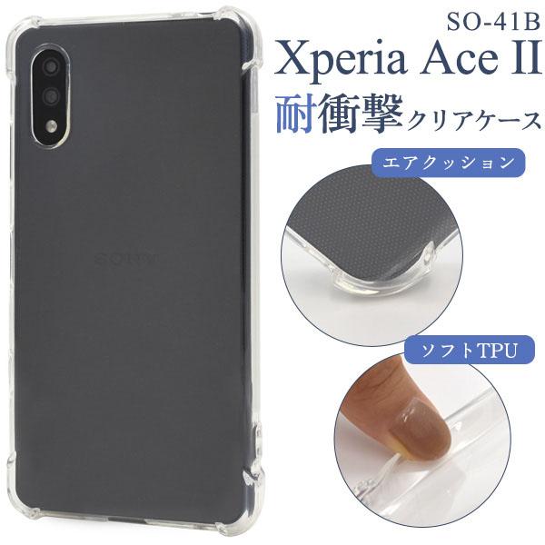Xperia Ace II SO-41B スマホリング 耐衝撃 ソフト クリア ケース