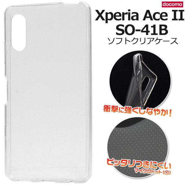 Xperia Ace II SO-41B ケース 大人 可愛い ハード タイプ so41b