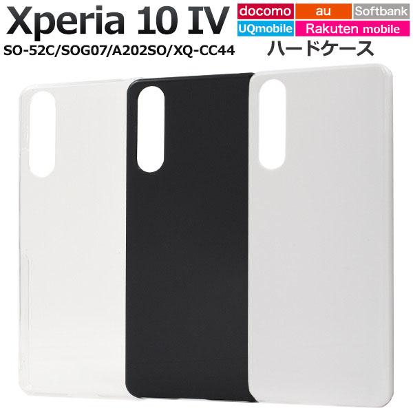 Xperia 10 IV ケース 手帳型 大人可愛い シンプル ハード SO-52C SOG07