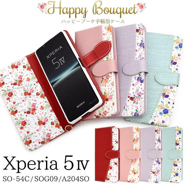 Xperia 5 IV SO-54C SOG09 A204SO ケース 手帳型 大人可愛い 花柄
