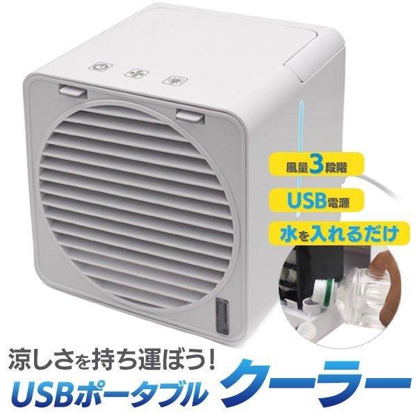 扇風機 冷風機 卓上 サーキュレーター USB ポータブル クーラー