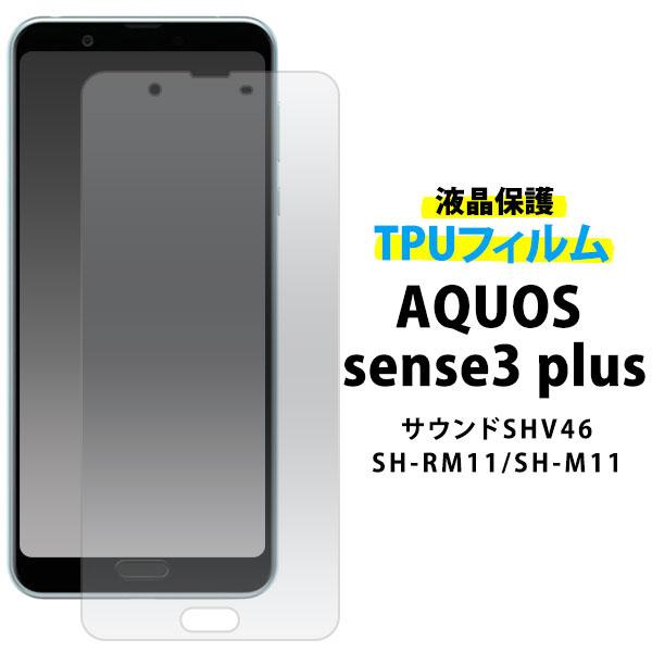 AQUOS sense3 plus TEh SHV46 / SH-RM11 / SH-M11 p tی TPU tB
