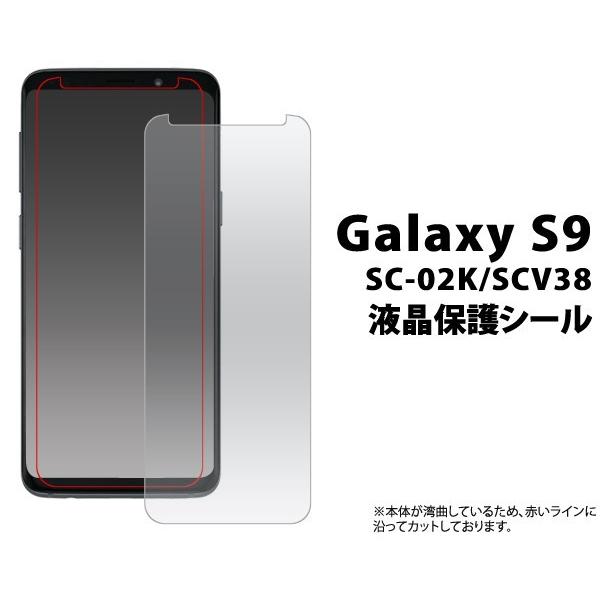 Galaxy S9　本体＋保護シール Galaxy S9 SC-02K/SCV38用液晶保護シール : 円網堂 - 通販 - Yahoo