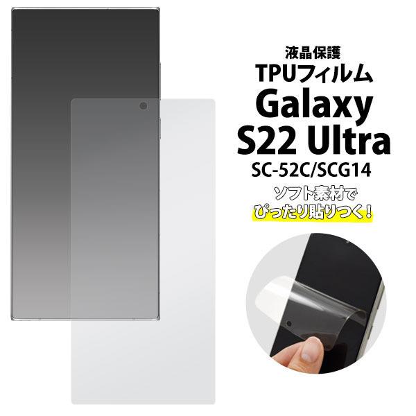 Galaxy S22 Ultra SC-52C SCG14 tیTPUtB GalaxyS22 Eg SC52C MNV[ SC51C tی tB V[g V[ au ʕی