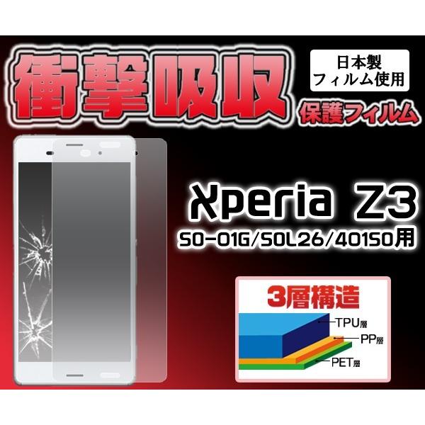 tB XPERIA Z3p ՌzیV[ (docomo SO-01G/au SOL26/sb 401SO) GNX؃AZ3 XN[K[h یtB