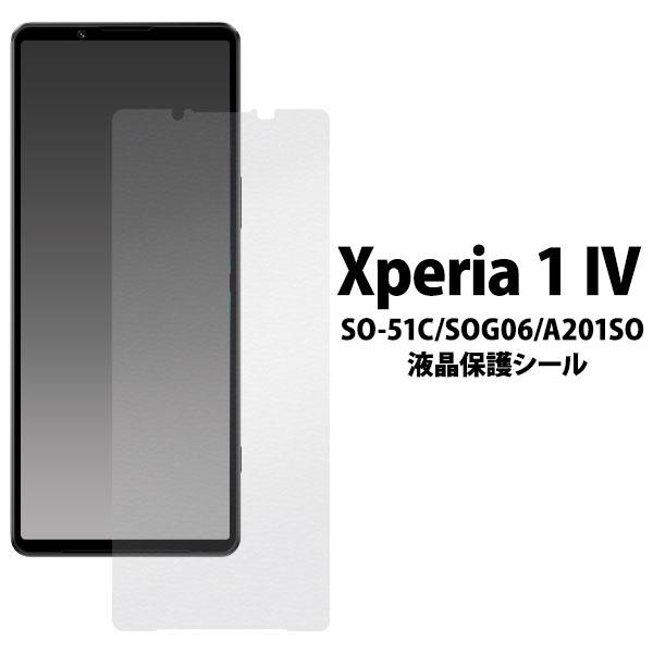 Xperia 1 iv SO-51C　※スクリーンプロテクター追加 Xperia 1 IV SO-51C SOG06 A201SO 液晶保護 シール SO51C Xperia1 4