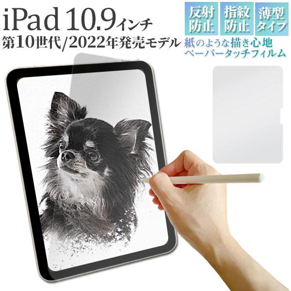 iPad 10.9 インチ 用 液晶保護 ペーパータッチフィルム 10.2