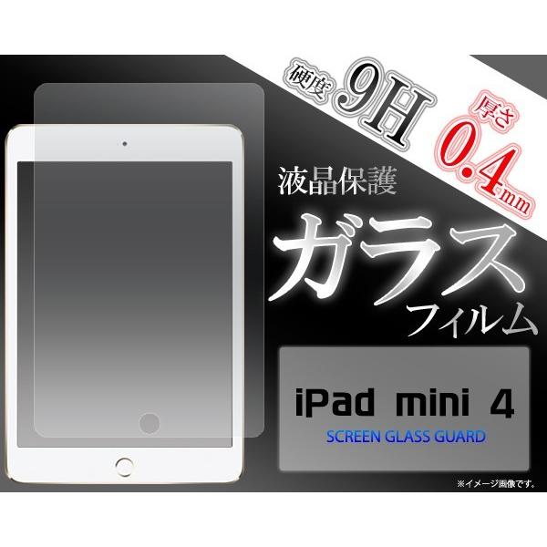 ガラスフィルム iPad mini 4用 液晶保護ガラスフィルム for Apple アイ