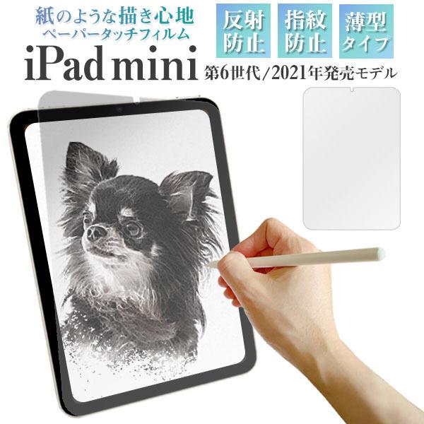 Ipad Mini 第6世代 21年 用 ペーパータッチフィルム Ipadmini アイパッドミニ アイパッド フィルム イラスト お絵かき おすすめ 絵 漫画 デジタルイラスト Fipdm6 Plag 円網堂 通販 Yahoo ショッピング