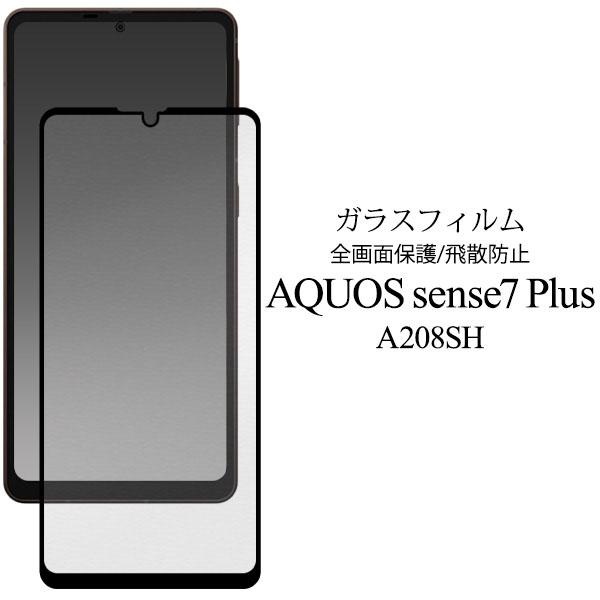 AQUOSSENSE7 plus A208SH 本体と 強化フィルム+ケース 楽天市場】【フィルム付き】 AQUOS sense7 plus ケース A208SH