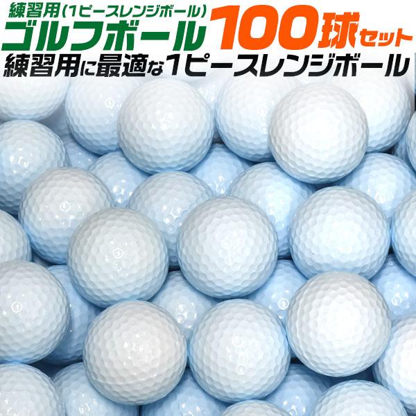 ゴルフボール 練習用 ゴルフ 練習 ボール ゴルフ練習用ボール ゴルフ 