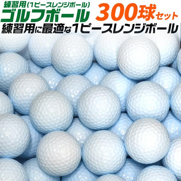 ゴルフボール 練習用 ゴルフ 練習 ボール ゴルフ練習用ボール ゴルフ