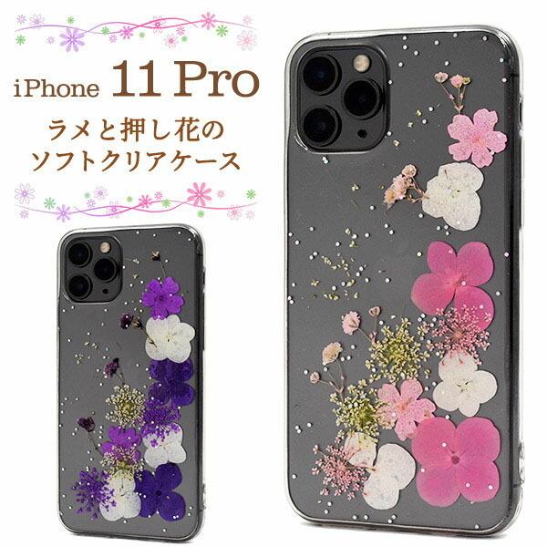 iPhone 11 Pro ケース 大人可愛い ラメ 押し花 フラワー iphone11pro