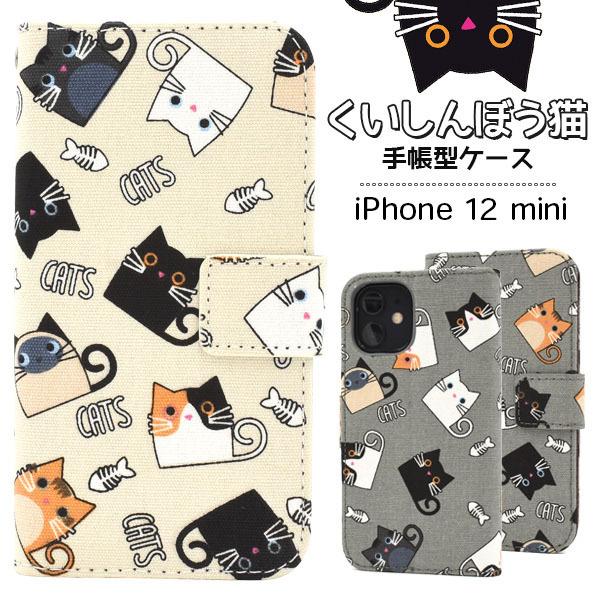 iPhone 12 mini ケース 大人 可愛い 猫 おしゃれ ねこ iphone12 ネコ