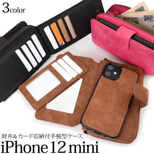 iPhone 12 mini 手帳型ケース 財布 ＆ カード 収納 付