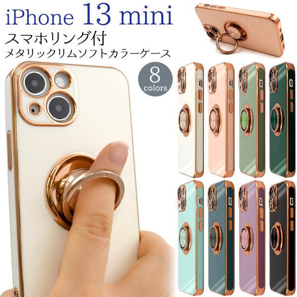 iPhone 13 mini ケース リング付 大人可愛い メタリックケース