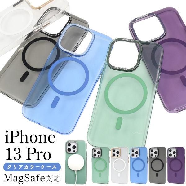 iPhone 13 pro MagSafe対応 カラー クリアケース アイフォン13 プロ