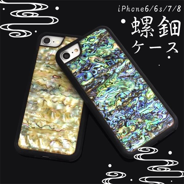 iPhone6+/iPhone6s+のケース7点セート アイフォンケース iPhone7/iPhone8/6/6S(4.7インチ)用 螺鈿ケース