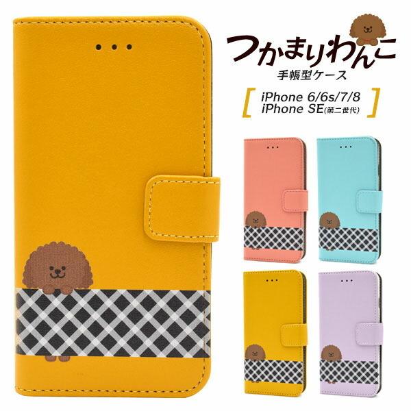 Iphonese 第2世代 第3世代 8 7 6 6s 手帳型ケース かわいい 犬 Iphonese ケース 大人 可愛い Iphone7 ケース 大人 可愛い Iphone6 ケース 大人 可愛い Ip8 9900p6 円網堂 通販 Yahoo ショッピング
