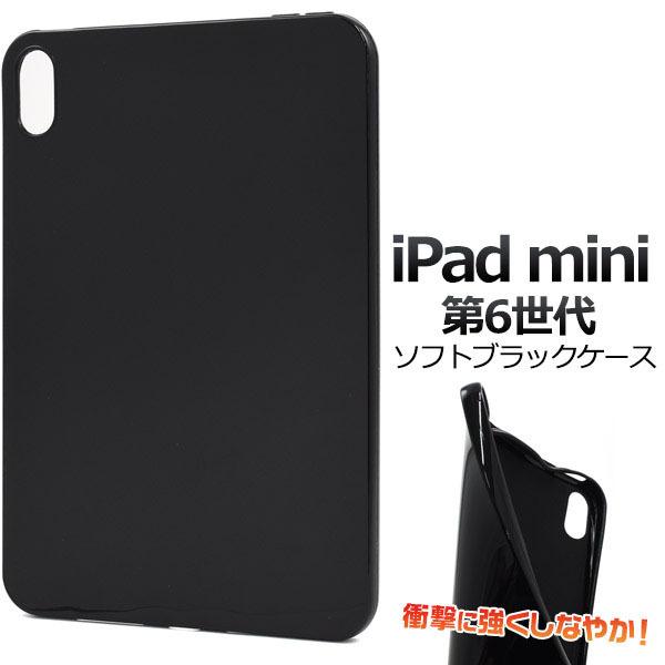 iPad mini 第6世代 ケース 大人可愛い ソフトブラック iPadmini