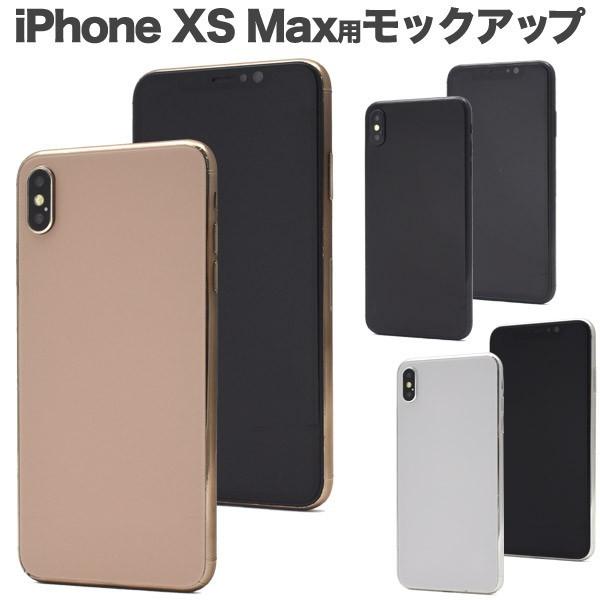 iPhone XS Max テンエスマックス　おまけ付き iPhone XS Max テンマックス モックアップ （展示模造品） : 円網堂