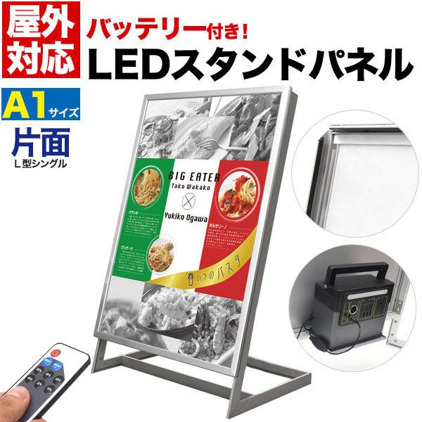業務用 バッテリー付 L型 片面 LED 看板 電光 光る led 屋外 掲示板 